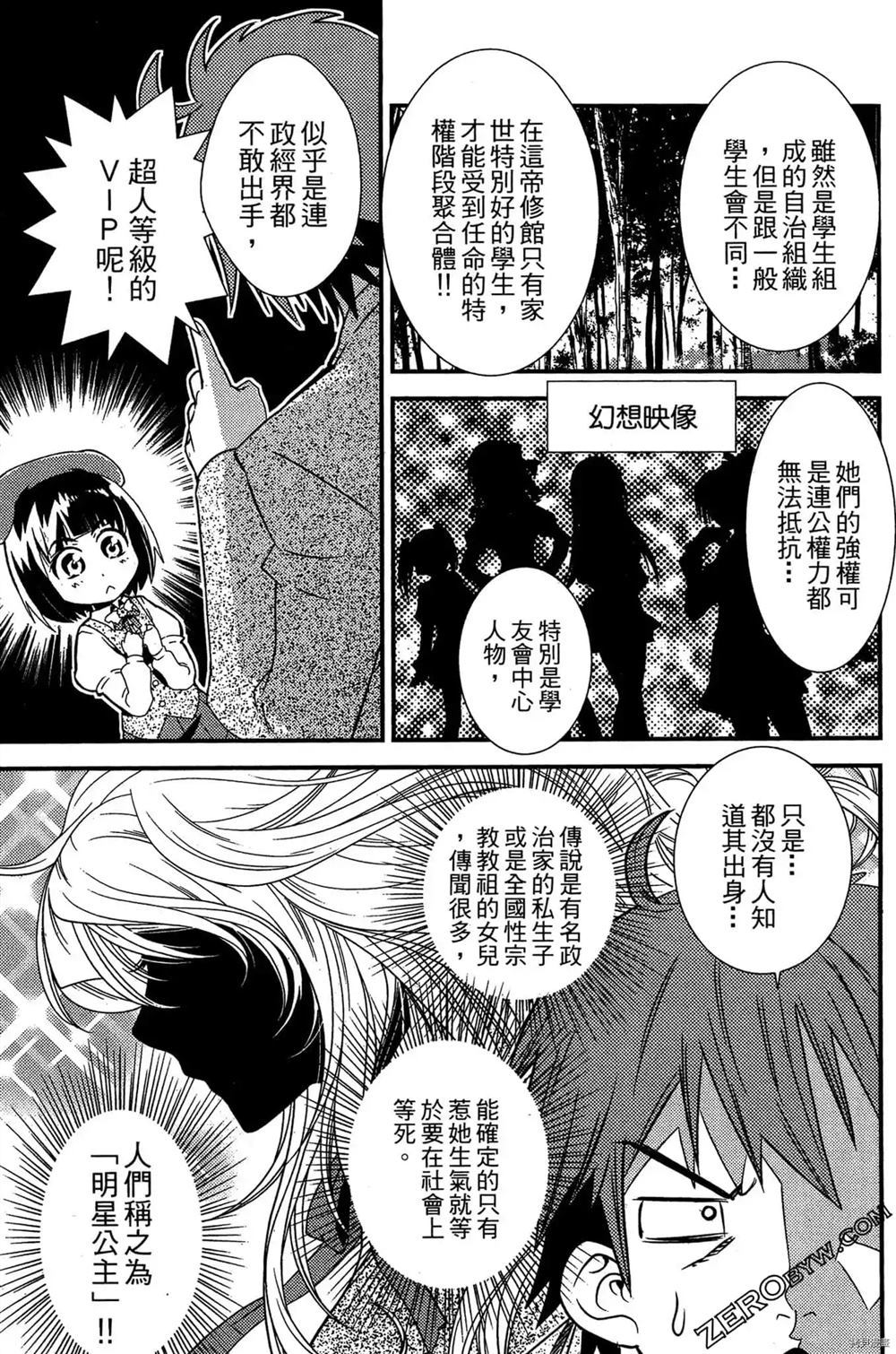 《神秘宅娘文子》漫画最新章节第1卷免费下拉式在线观看章节第【18】张图片