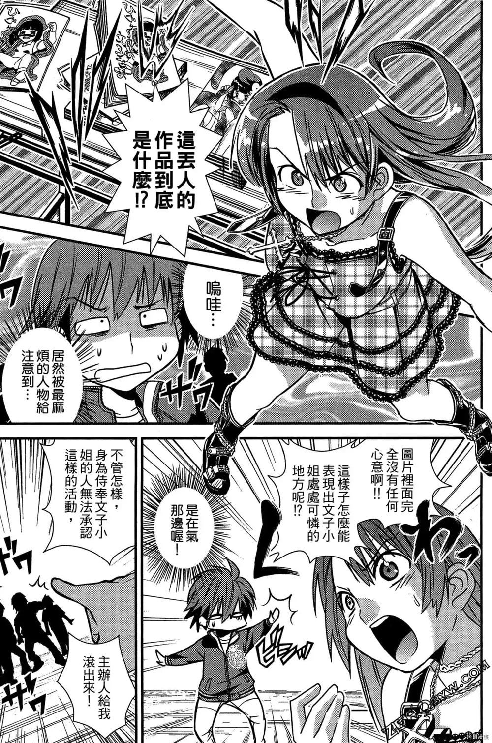 《神秘宅娘文子》漫画最新章节第1卷免费下拉式在线观看章节第【58】张图片