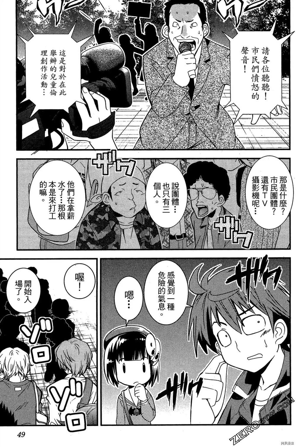 《神秘宅娘文子》漫画最新章节第1卷免费下拉式在线观看章节第【50】张图片