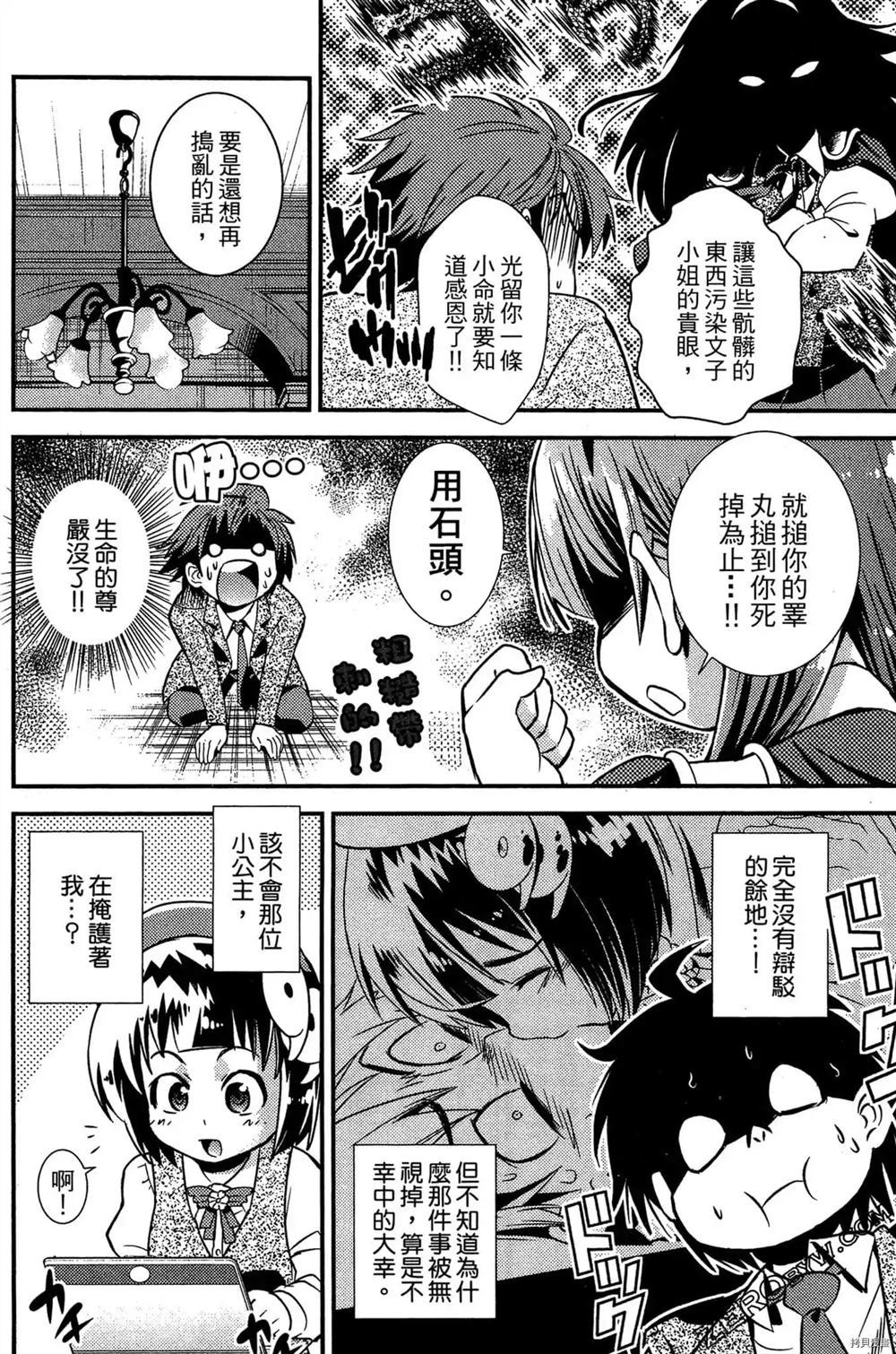 《神秘宅娘文子》漫画最新章节第1卷免费下拉式在线观看章节第【33】张图片