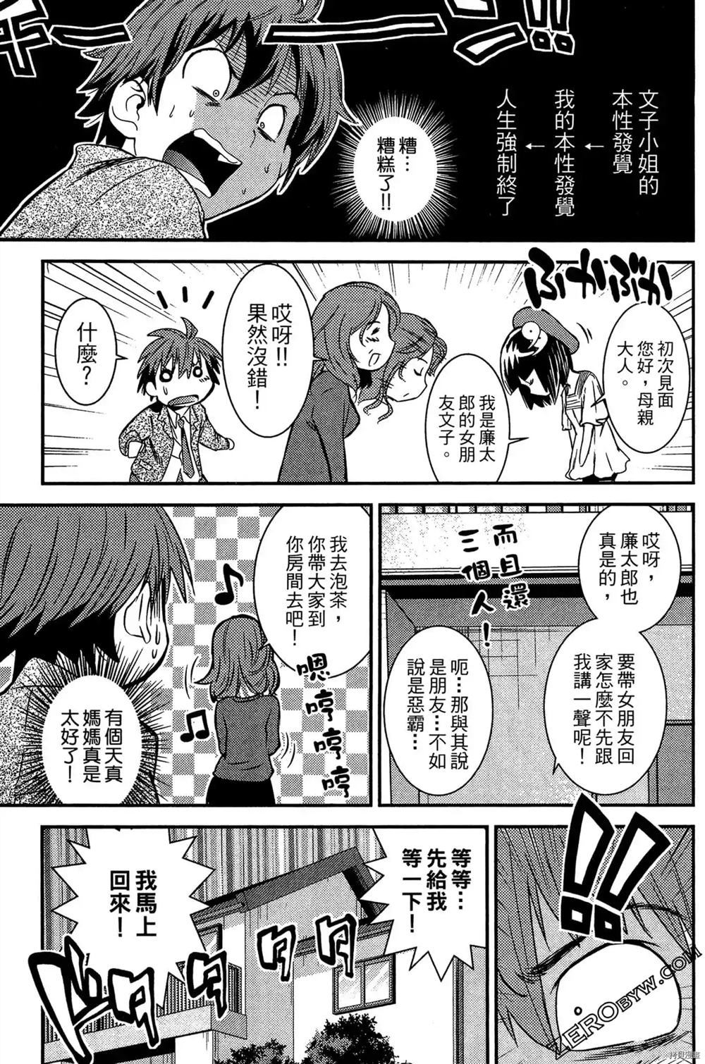 《神秘宅娘文子》漫画最新章节第1卷免费下拉式在线观看章节第【154】张图片