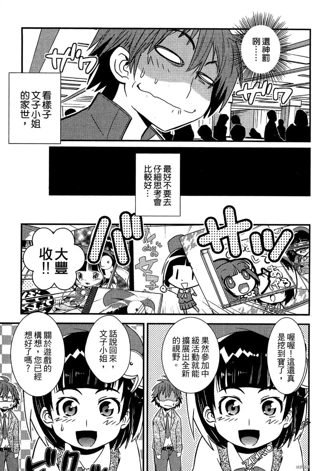 《神秘宅娘文子》漫画最新章节第1卷免费下拉式在线观看章节第【80】张图片