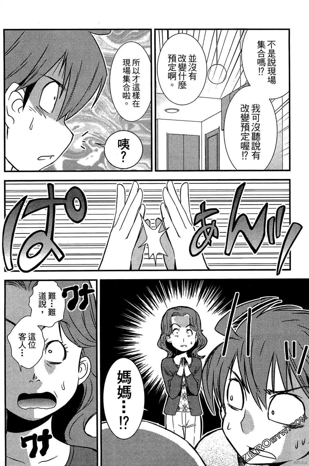 《神秘宅娘文子》漫画最新章节第1卷免费下拉式在线观看章节第【153】张图片