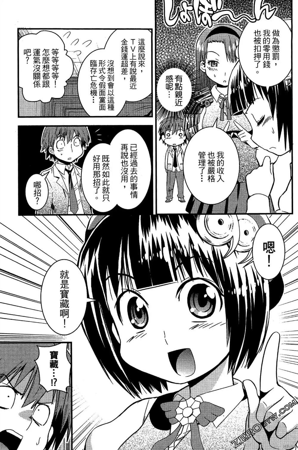 《神秘宅娘文子》漫画最新章节第1卷免费下拉式在线观看章节第【146】张图片