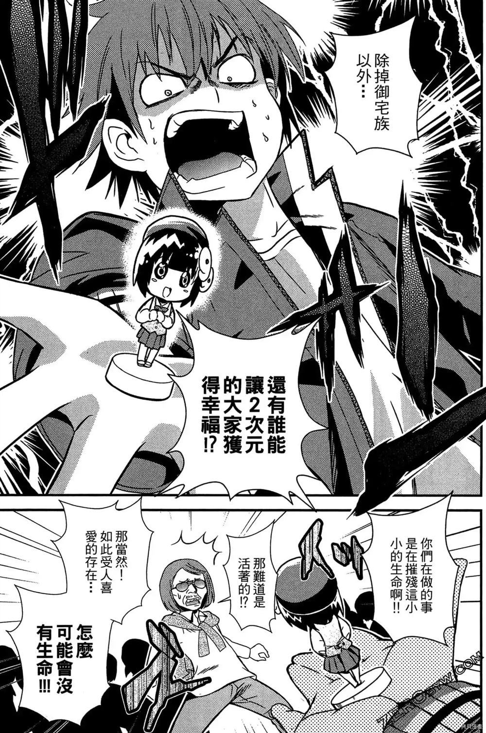 《神秘宅娘文子》漫画最新章节第1卷免费下拉式在线观看章节第【72】张图片