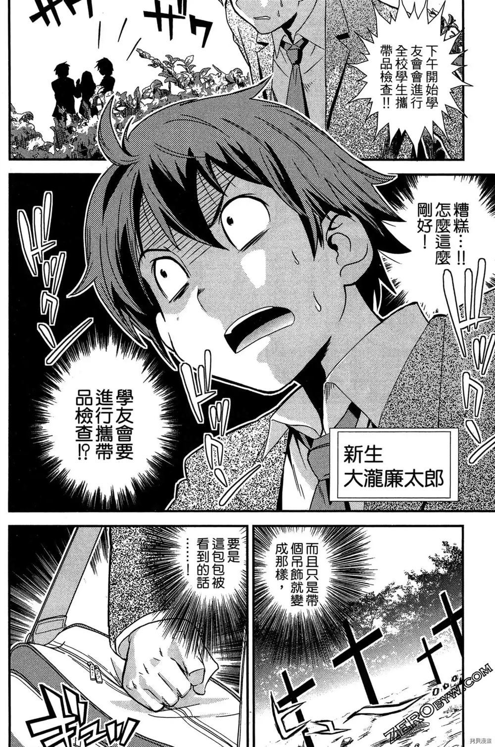 《神秘宅娘文子》漫画最新章节第1卷免费下拉式在线观看章节第【11】张图片