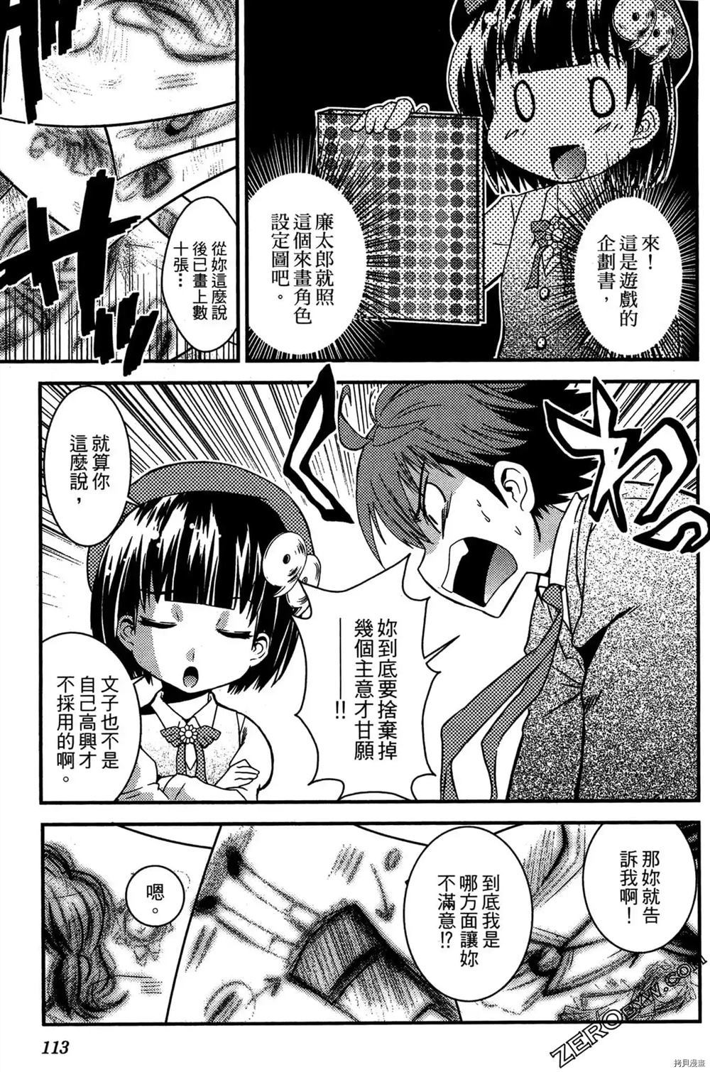 《神秘宅娘文子》漫画最新章节第1卷免费下拉式在线观看章节第【114】张图片