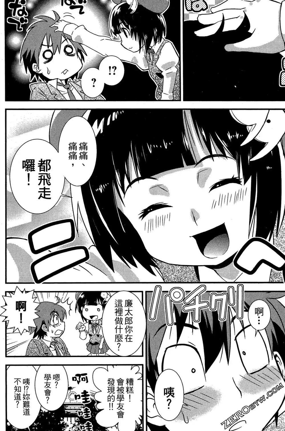 《神秘宅娘文子》漫画最新章节第1卷免费下拉式在线观看章节第【17】张图片