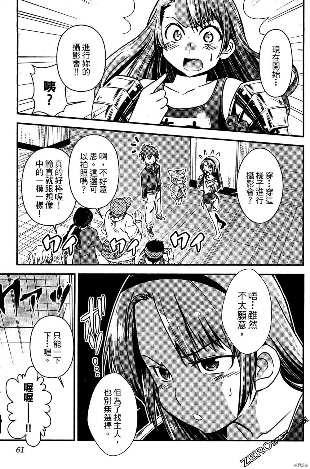 《神秘宅娘文子》漫画最新章节第1卷免费下拉式在线观看章节第【62】张图片