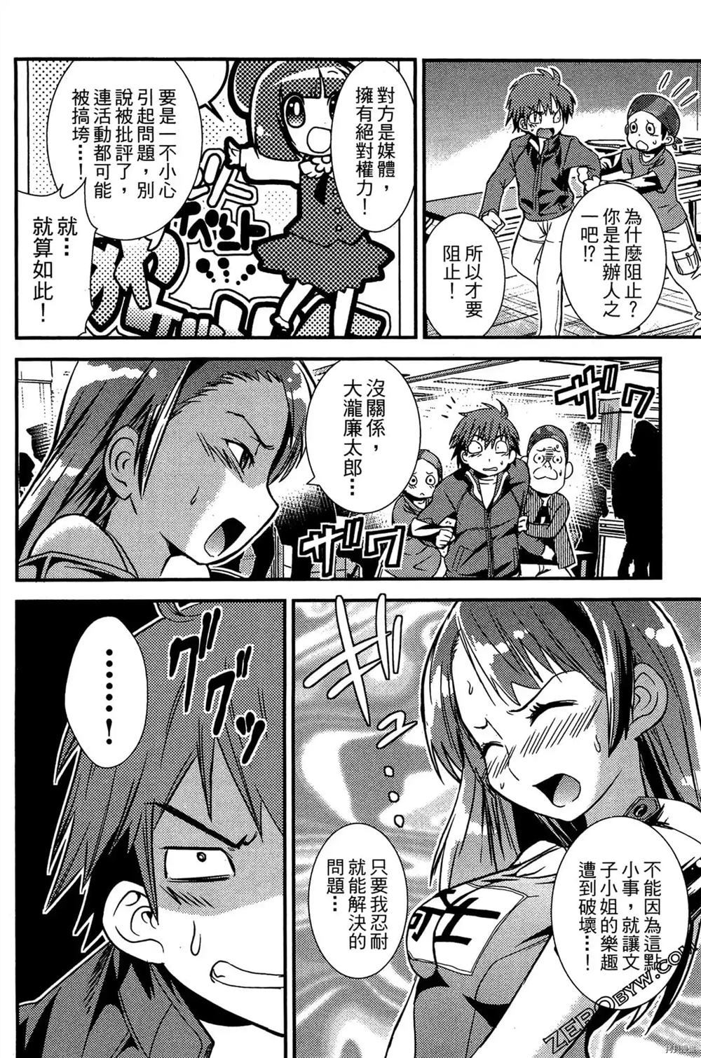 《神秘宅娘文子》漫画最新章节第1卷免费下拉式在线观看章节第【69】张图片