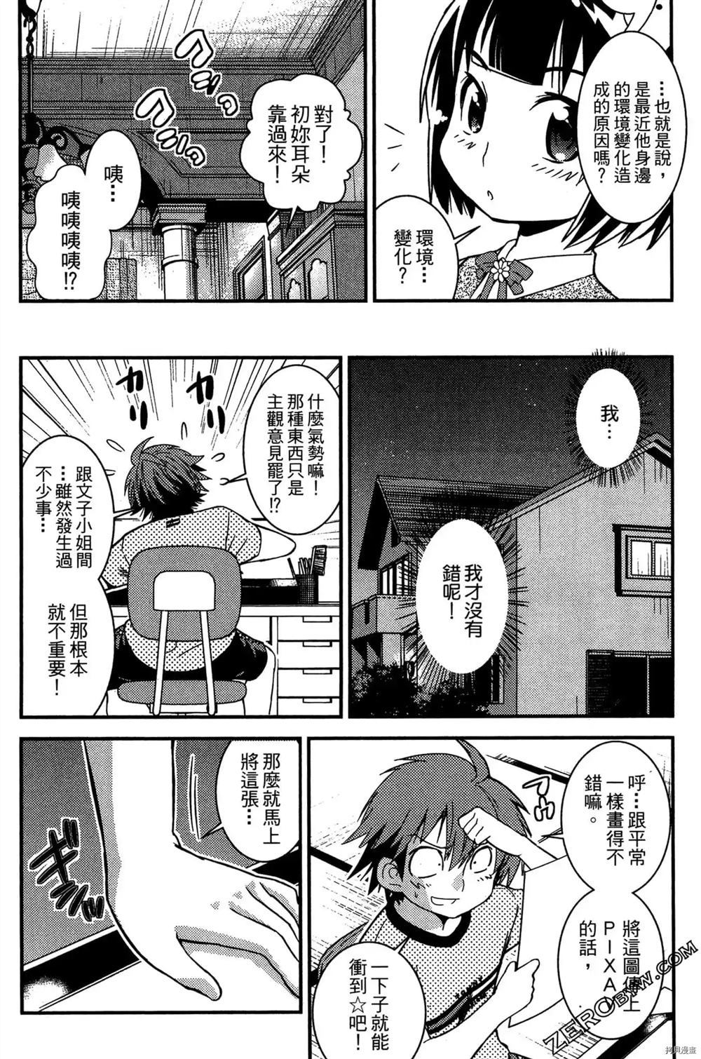 《神秘宅娘文子》漫画最新章节第1卷免费下拉式在线观看章节第【117】张图片