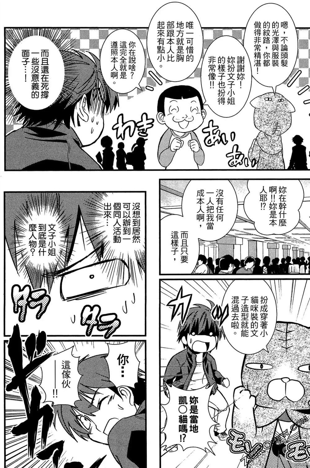 《神秘宅娘文子》漫画最新章节第1卷免费下拉式在线观看章节第【57】张图片