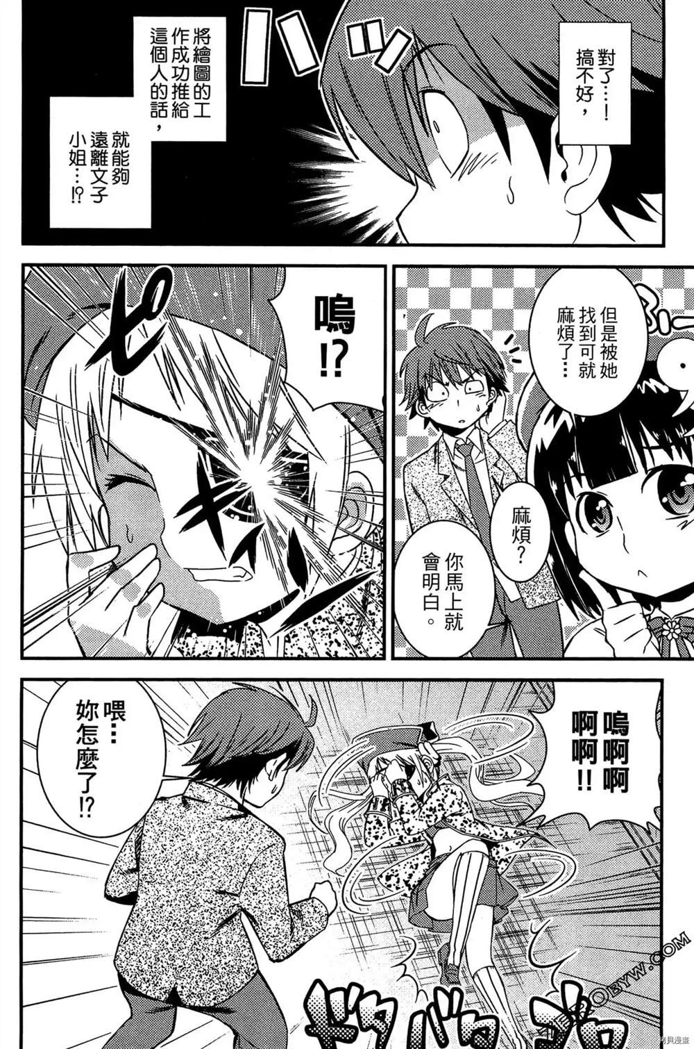 《神秘宅娘文子》漫画最新章节第1卷免费下拉式在线观看章节第【85】张图片