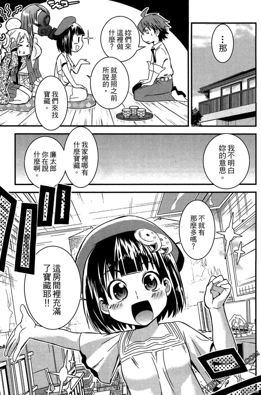 《神秘宅娘文子》漫画最新章节第1卷免费下拉式在线观看章节第【158】张图片