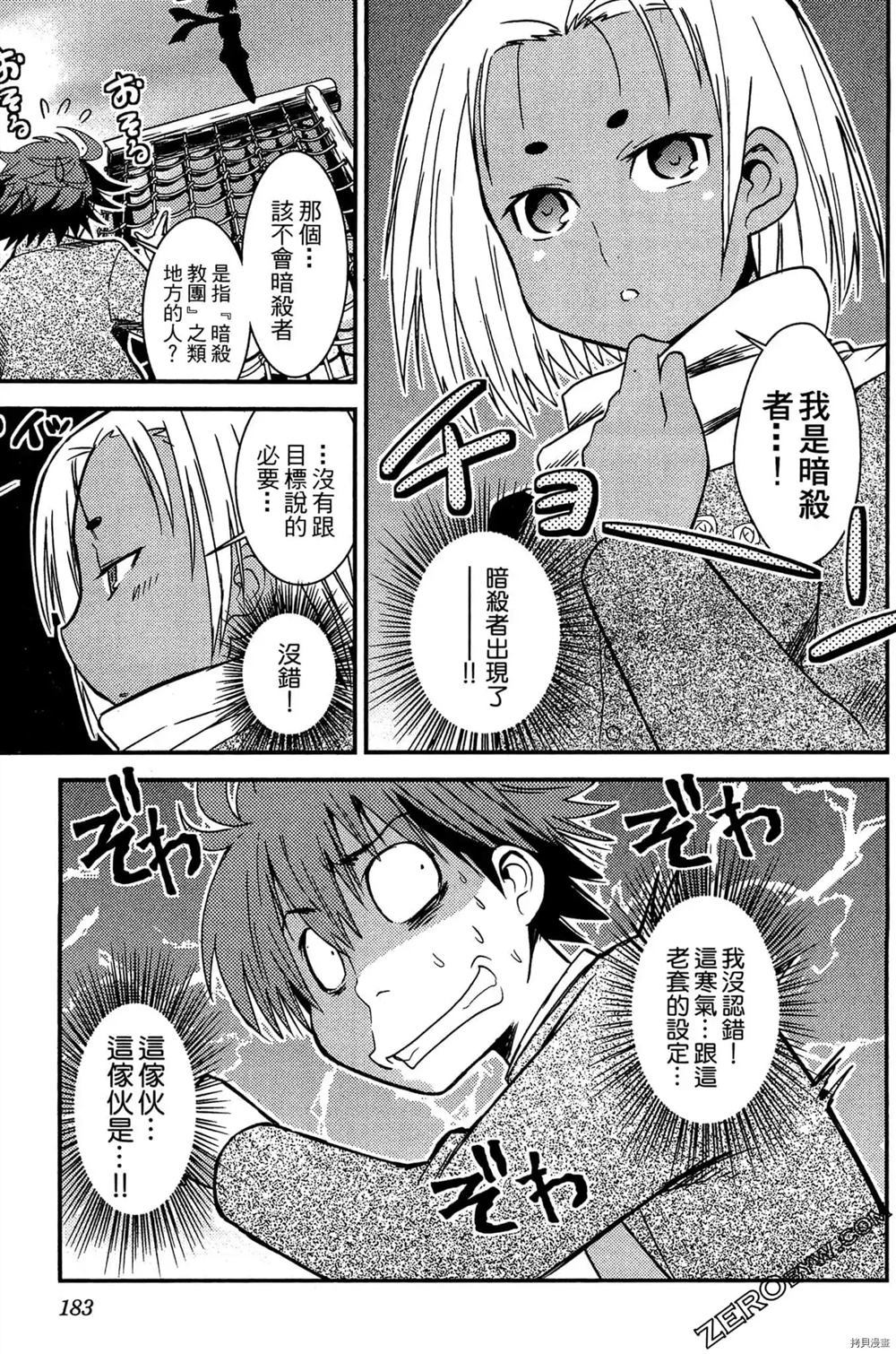 《神秘宅娘文子》漫画最新章节第1卷免费下拉式在线观看章节第【184】张图片