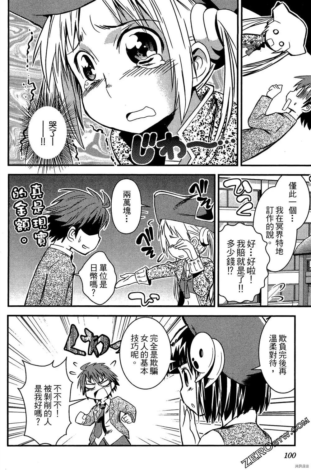 《神秘宅娘文子》漫画最新章节第1卷免费下拉式在线观看章节第【101】张图片