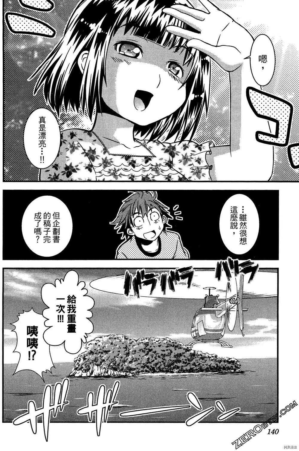 《神秘宅娘文子》漫画最新章节第1卷免费下拉式在线观看章节第【141】张图片