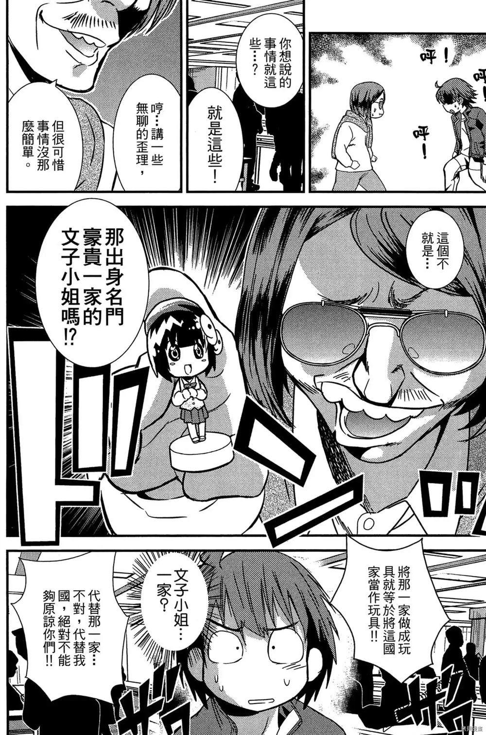 《神秘宅娘文子》漫画最新章节第1卷免费下拉式在线观看章节第【73】张图片