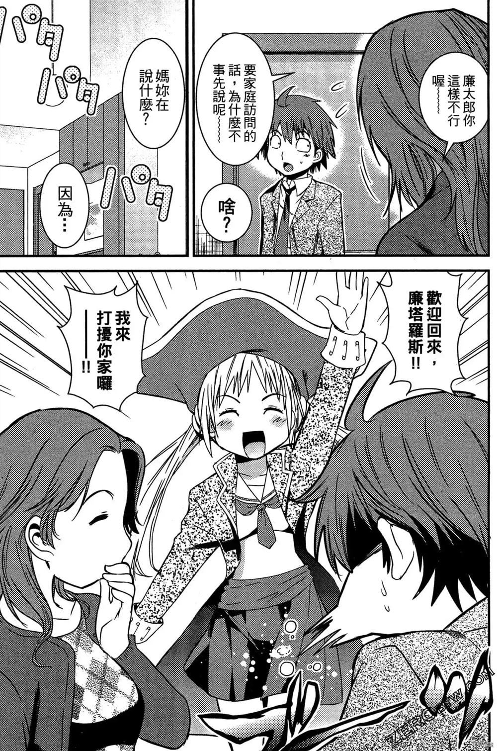 《神秘宅娘文子》漫画最新章节第1卷免费下拉式在线观看章节第【148】张图片