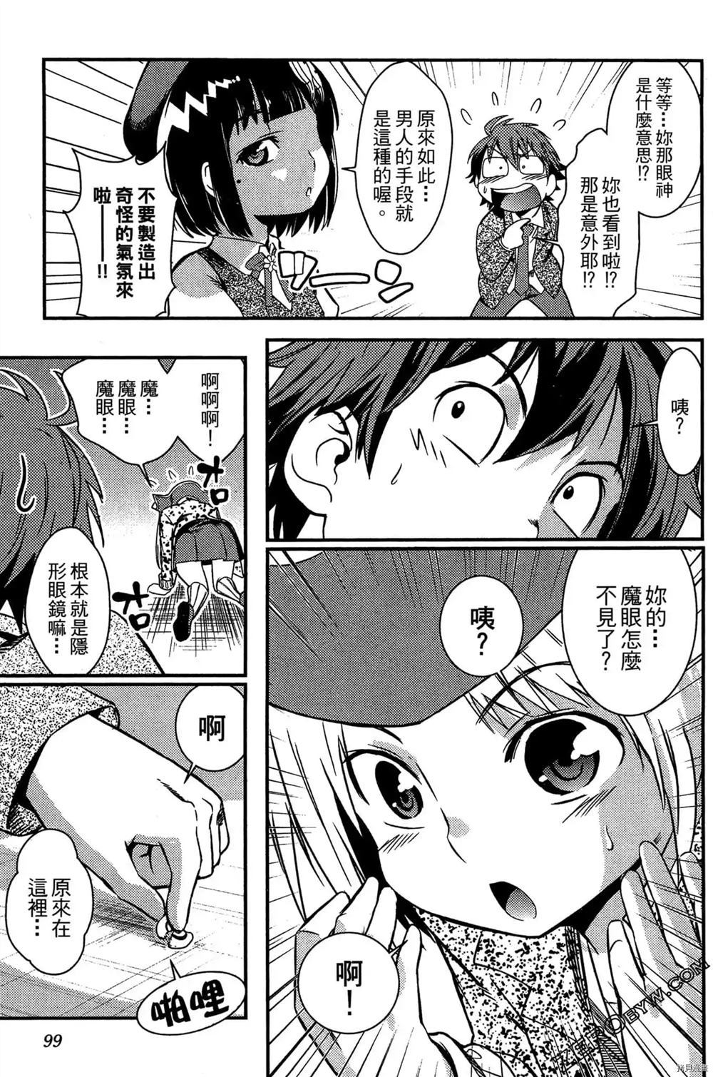 《神秘宅娘文子》漫画最新章节第1卷免费下拉式在线观看章节第【100】张图片