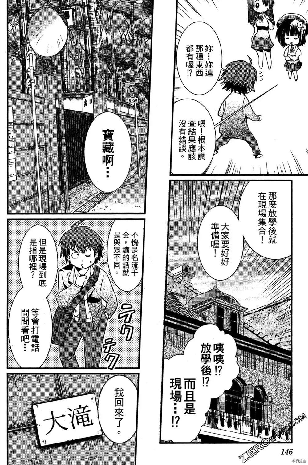 《神秘宅娘文子》漫画最新章节第1卷免费下拉式在线观看章节第【147】张图片