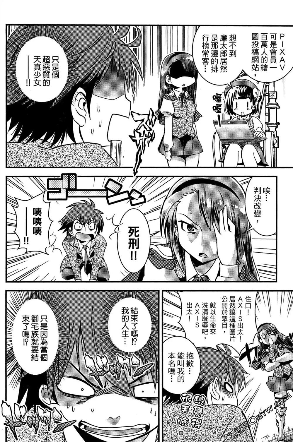 《神秘宅娘文子》漫画最新章节第1卷免费下拉式在线观看章节第【35】张图片