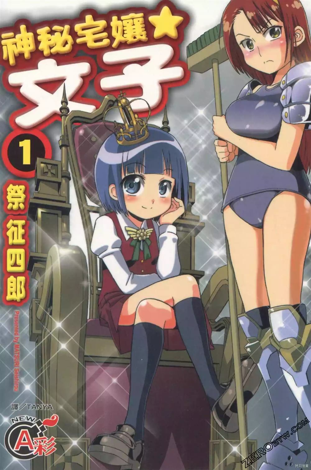 《神秘宅娘文子》漫画最新章节第1卷免费下拉式在线观看章节第【1】张图片