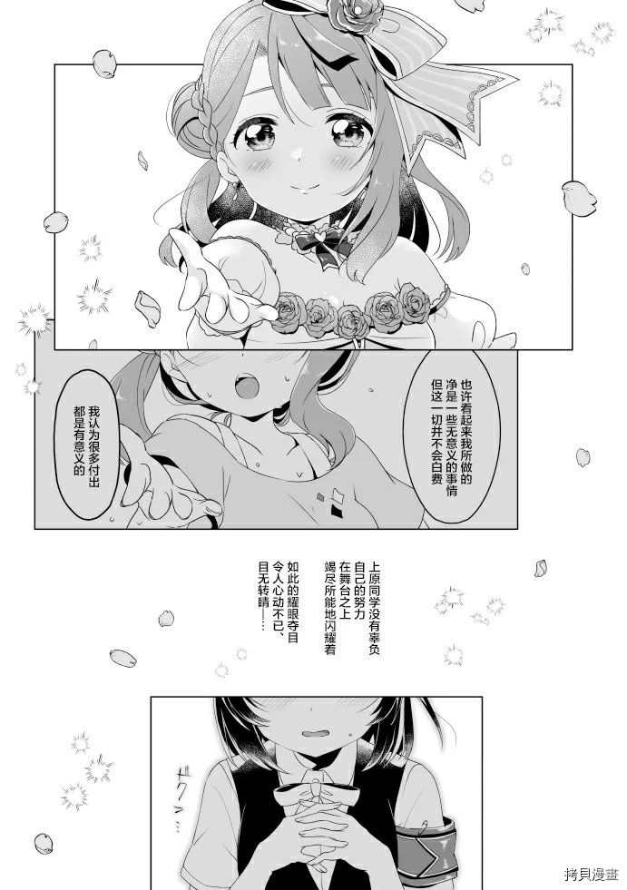 《Watashi no Lumiere》漫画最新章节第1话免费下拉式在线观看章节第【8】张图片