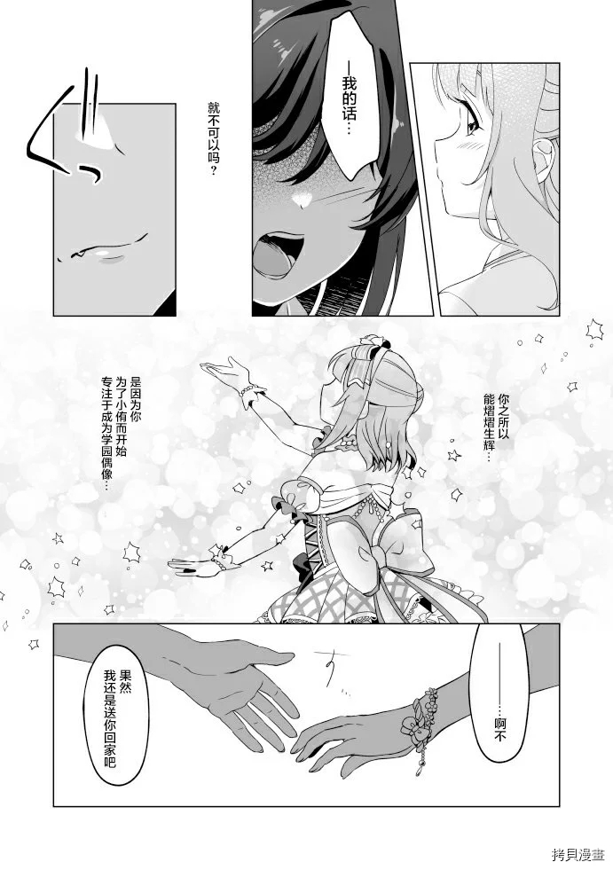 《Watashi no Lumiere》漫画最新章节第1话免费下拉式在线观看章节第【23】张图片