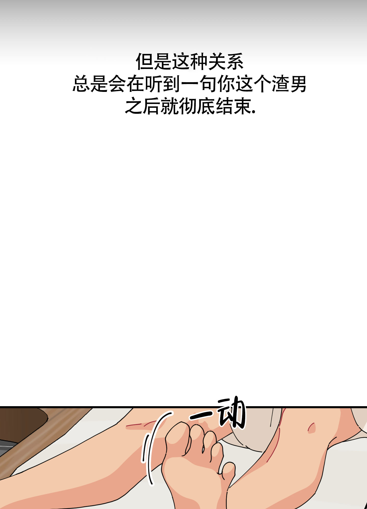 《渣男的分类》漫画最新章节第1话免费下拉式在线观看章节第【31】张图片