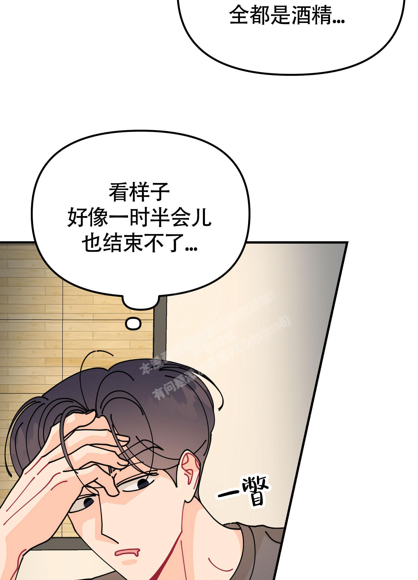 《渣男的分类》漫画最新章节第8话免费下拉式在线观看章节第【8】张图片
