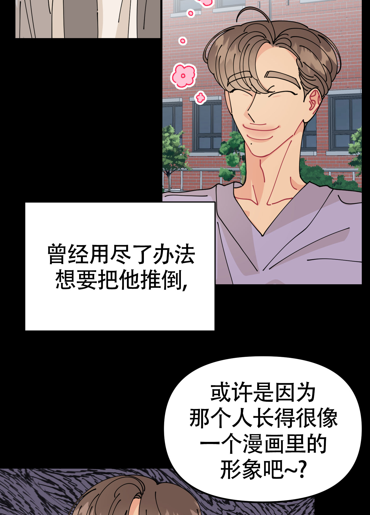 《渣男的分类》漫画最新章节第1话免费下拉式在线观看章节第【24】张图片