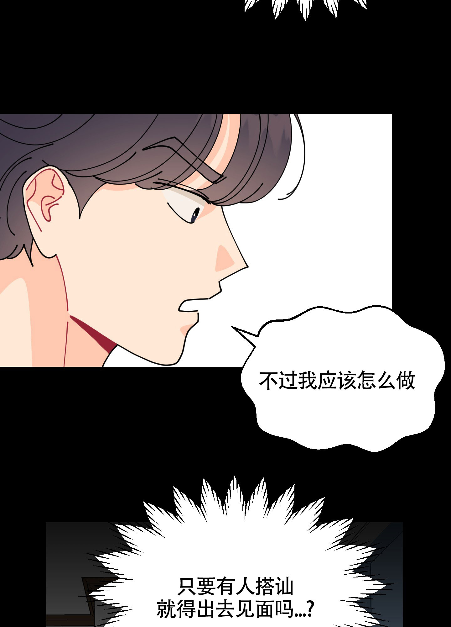 《渣男的分类》漫画最新章节第3话免费下拉式在线观看章节第【7】张图片