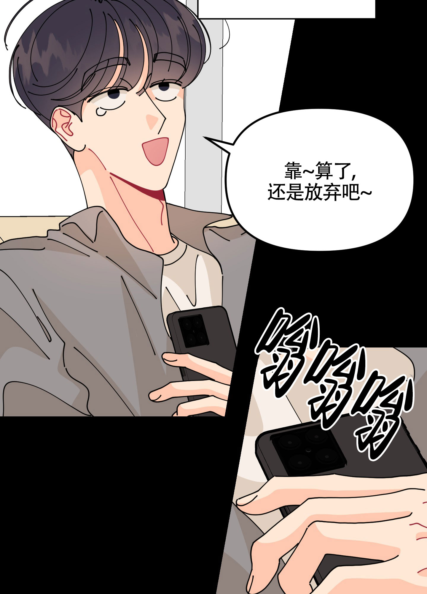 《渣男的分类》漫画最新章节第3话免费下拉式在线观看章节第【12】张图片