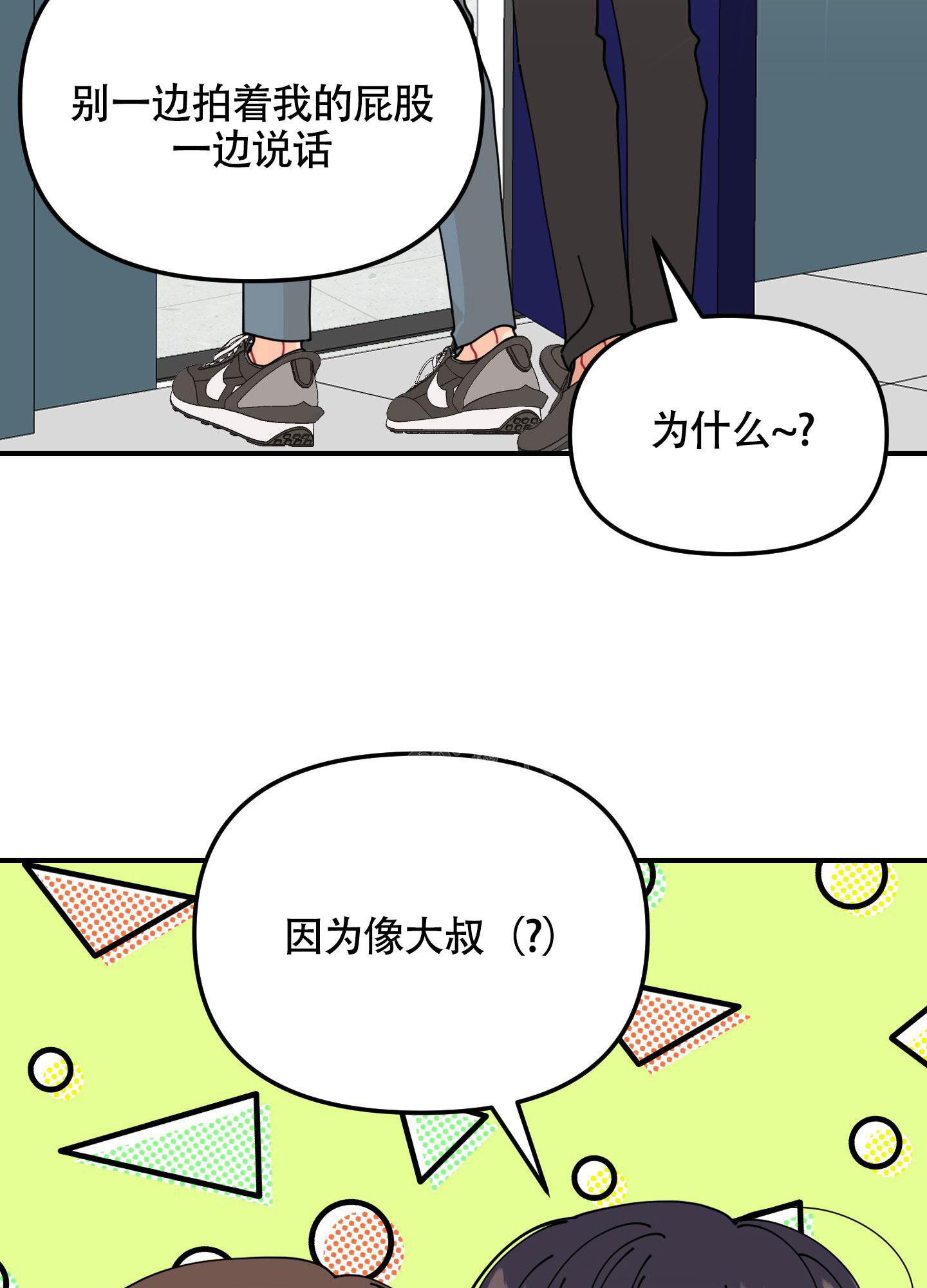 《渣男的分类》漫画最新章节第5话免费下拉式在线观看章节第【23】张图片