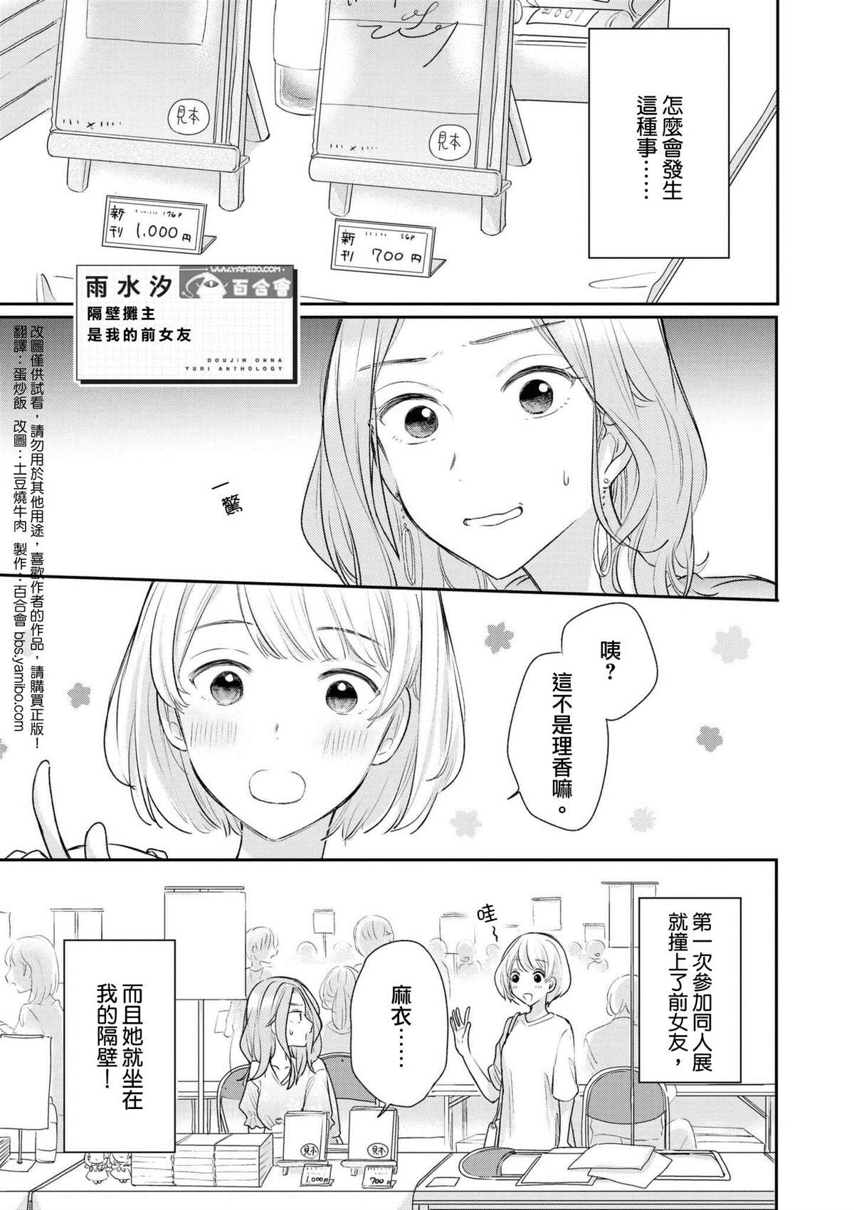 《隔壁摊主是我的前女友》漫画最新章节第1话免费下拉式在线观看章节第【4】张图片