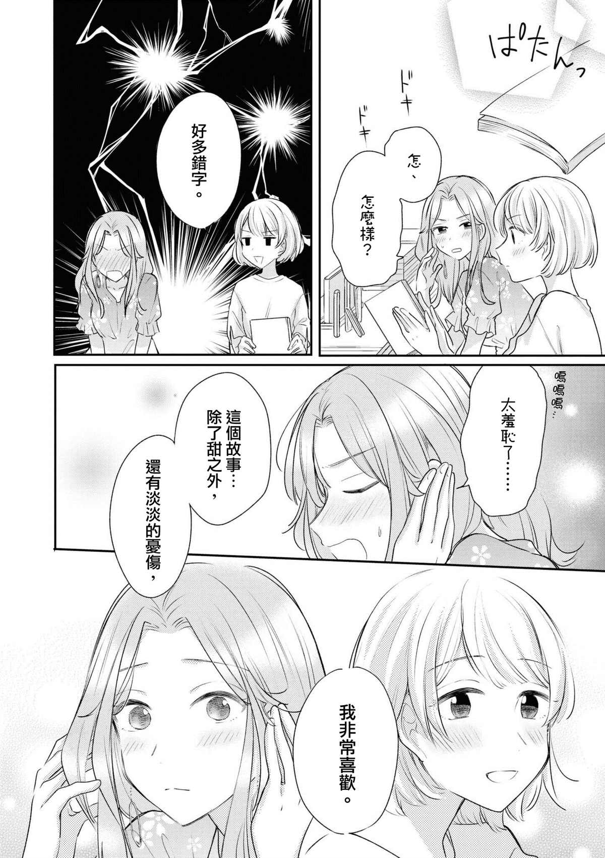 《隔壁摊主是我的前女友》漫画最新章节第1话免费下拉式在线观看章节第【14】张图片