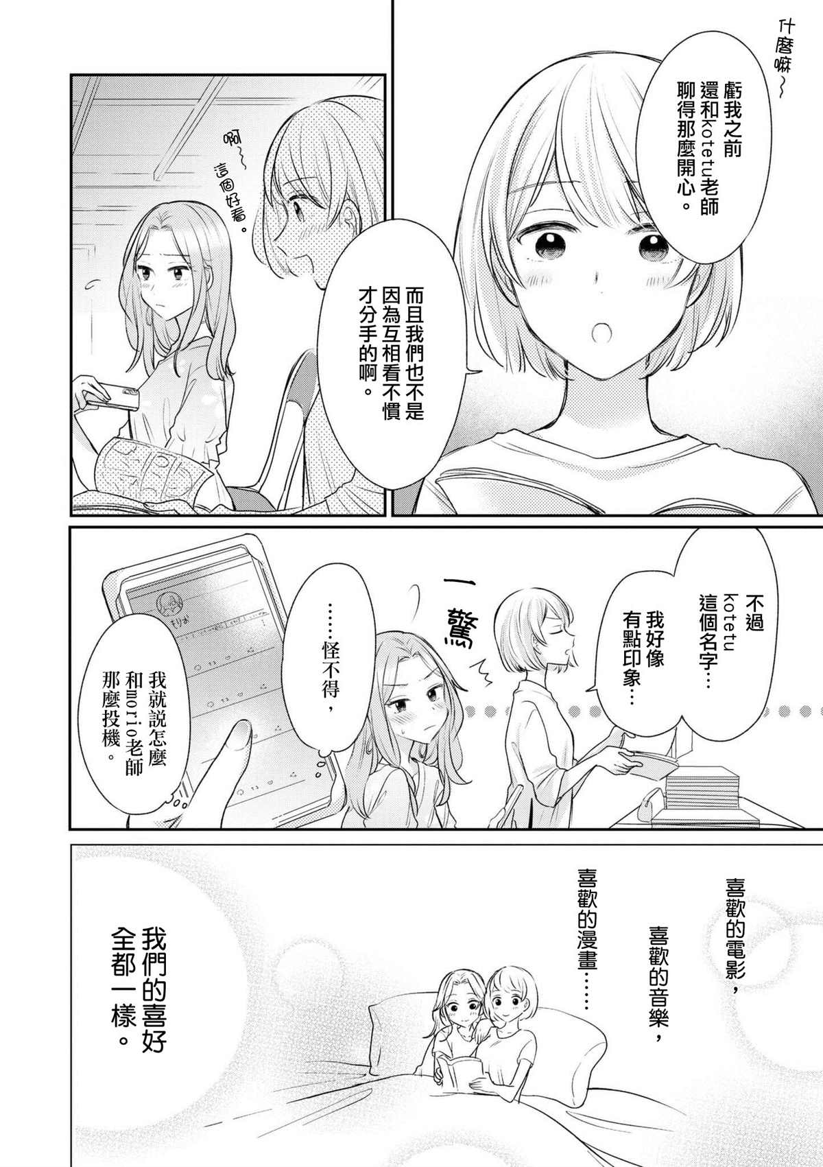 《隔壁摊主是我的前女友》漫画最新章节第1话免费下拉式在线观看章节第【6】张图片