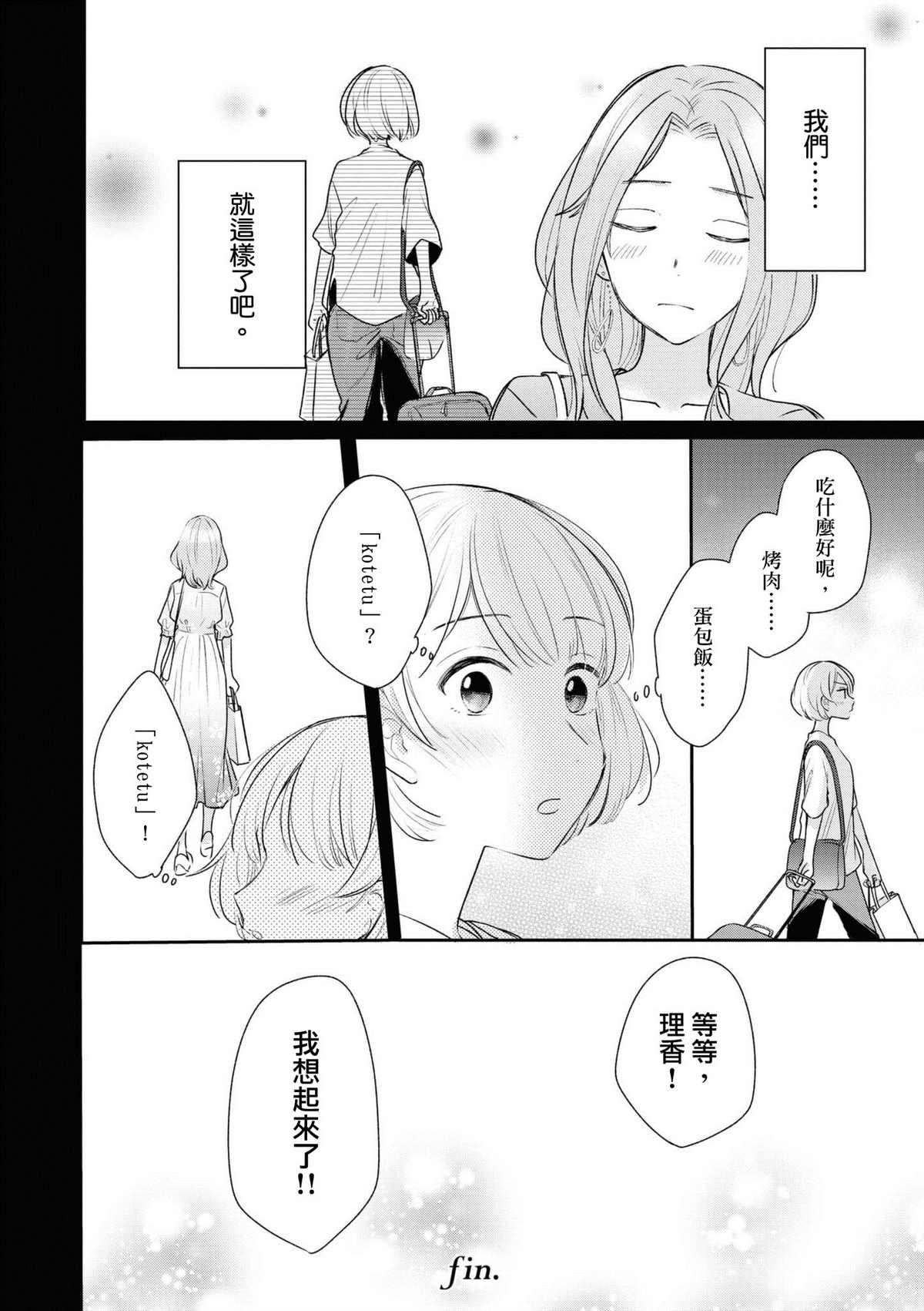 《隔壁摊主是我的前女友》漫画最新章节第1话免费下拉式在线观看章节第【18】张图片