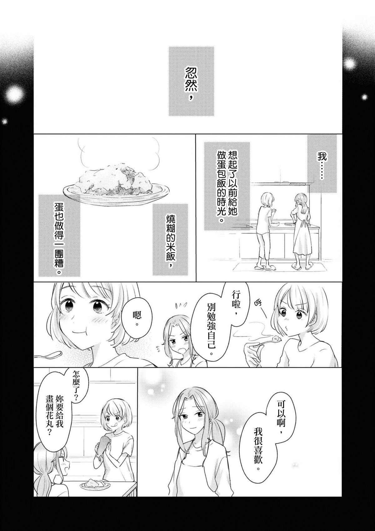 《隔壁摊主是我的前女友》漫画最新章节第1话免费下拉式在线观看章节第【15】张图片
