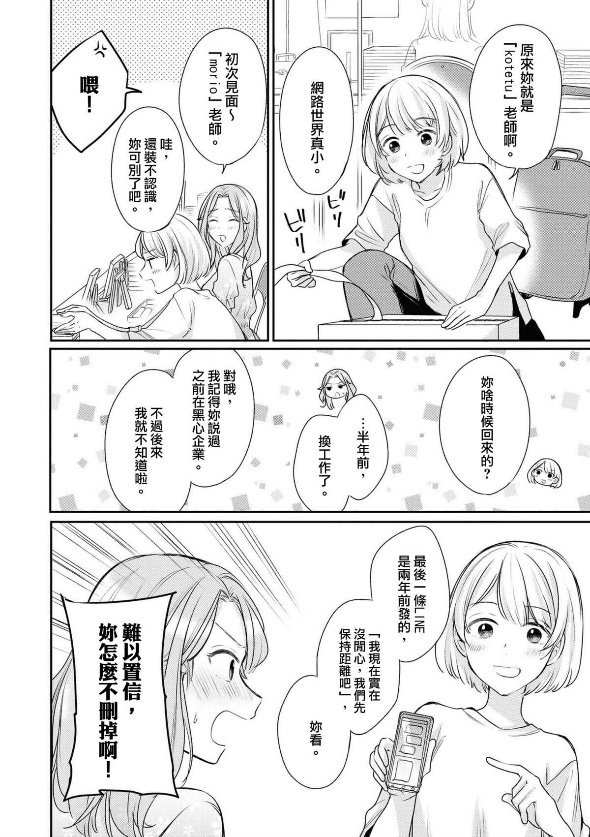《隔壁摊主是我的前女友》漫画最新章节第1话免费下拉式在线观看章节第【5】张图片