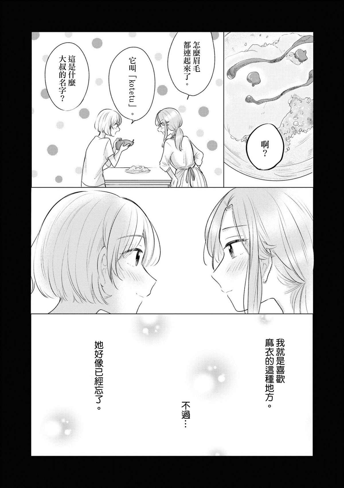 《隔壁摊主是我的前女友》漫画最新章节第1话免费下拉式在线观看章节第【16】张图片