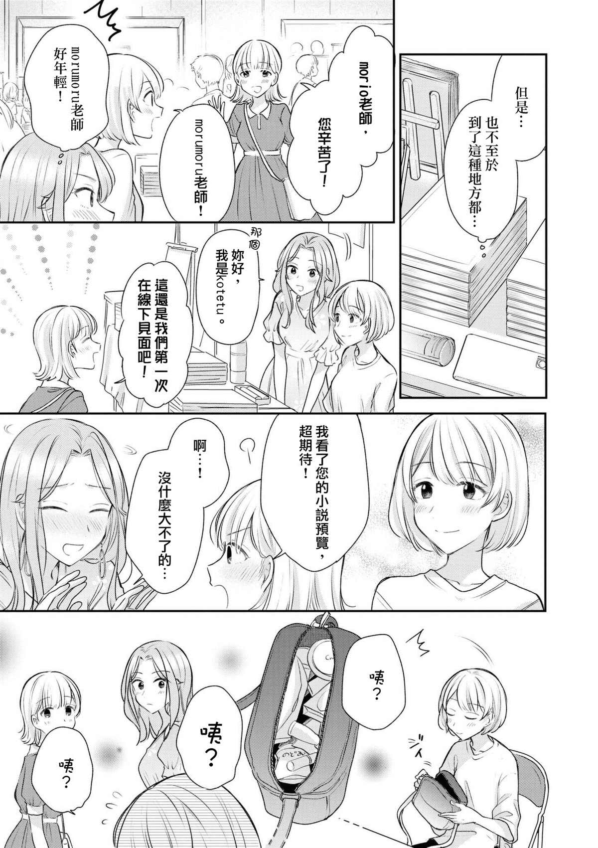 《隔壁摊主是我的前女友》漫画最新章节第1话免费下拉式在线观看章节第【7】张图片