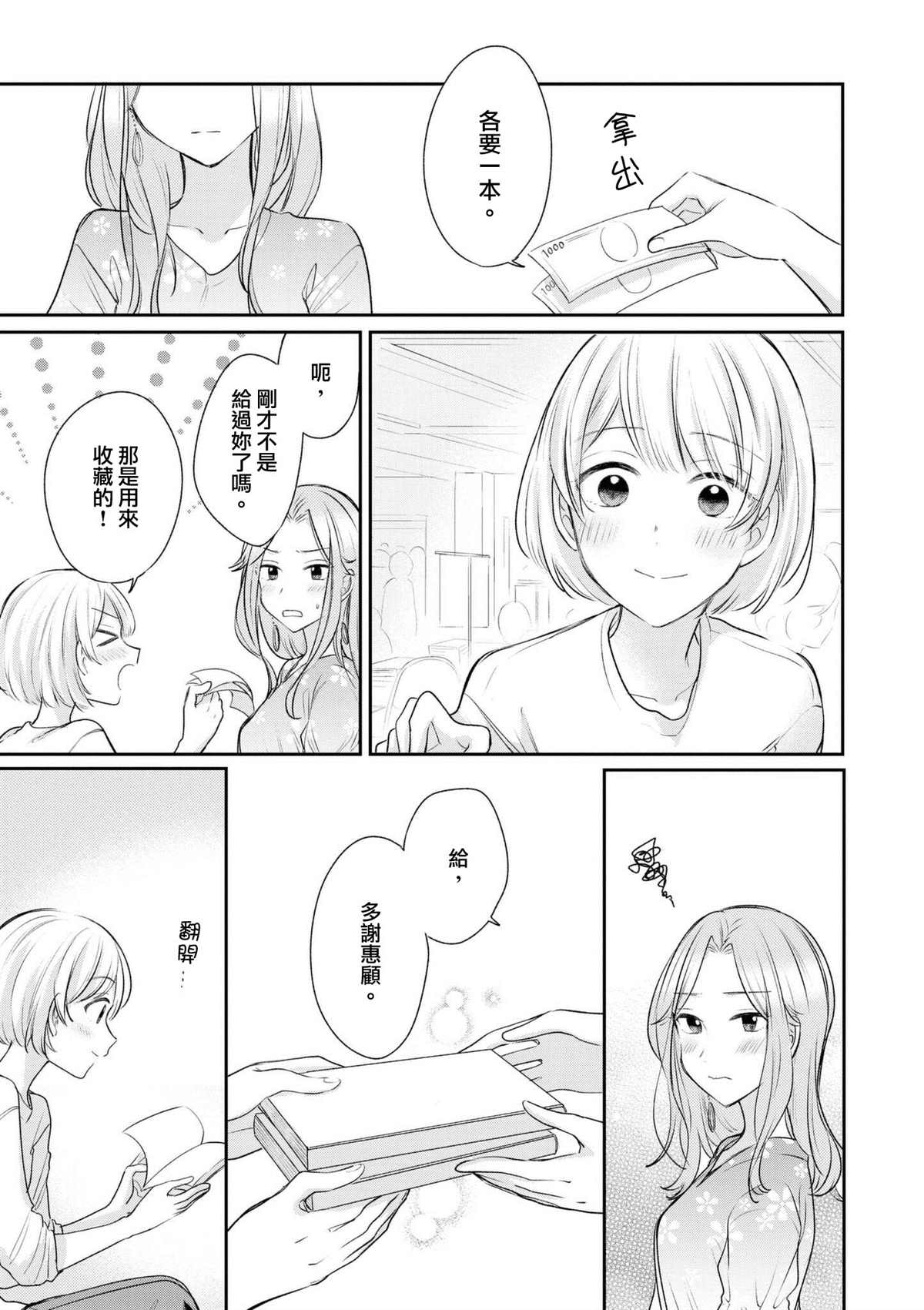 《隔壁摊主是我的前女友》漫画最新章节第1话免费下拉式在线观看章节第【11】张图片