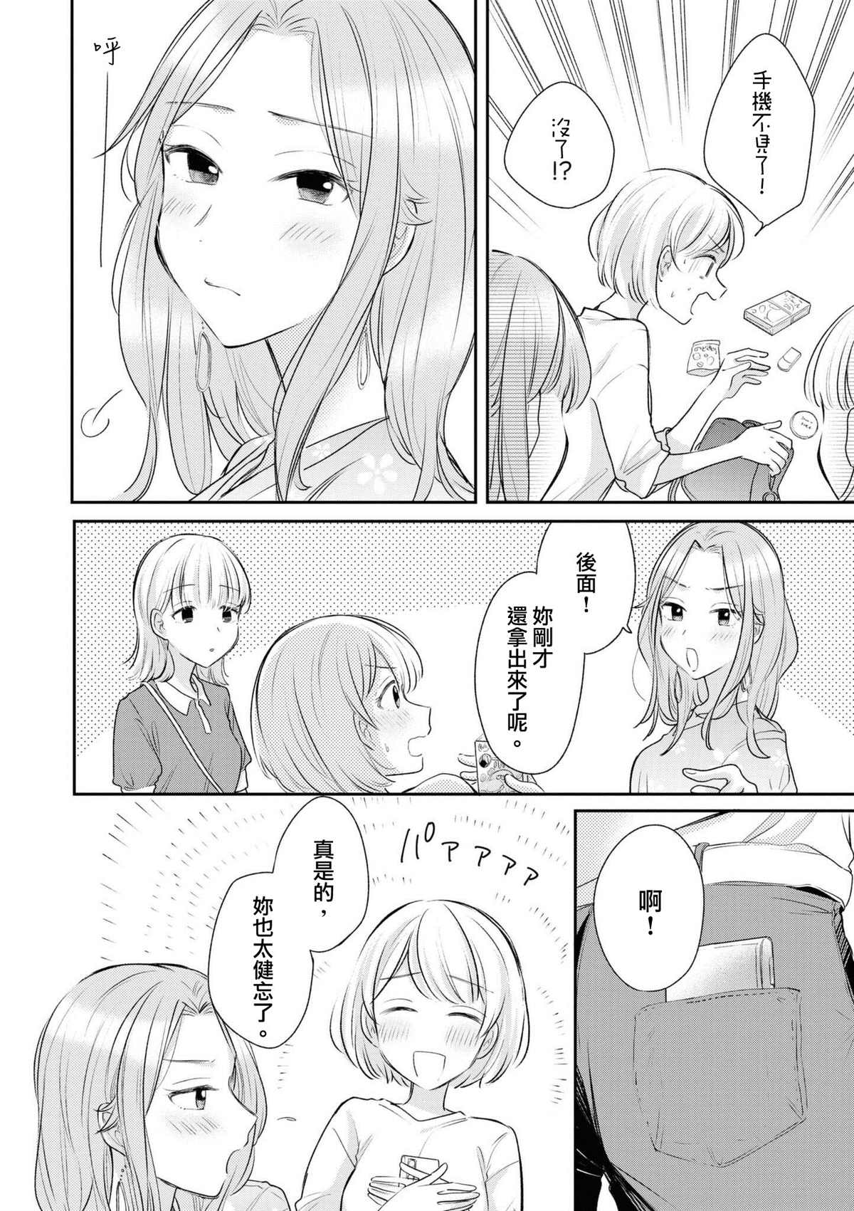 《隔壁摊主是我的前女友》漫画最新章节第1话免费下拉式在线观看章节第【8】张图片