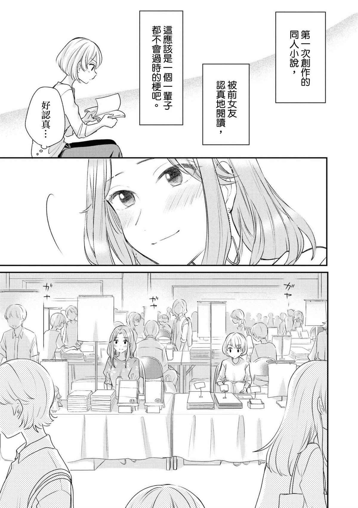 《隔壁摊主是我的前女友》漫画最新章节第1话免费下拉式在线观看章节第【13】张图片