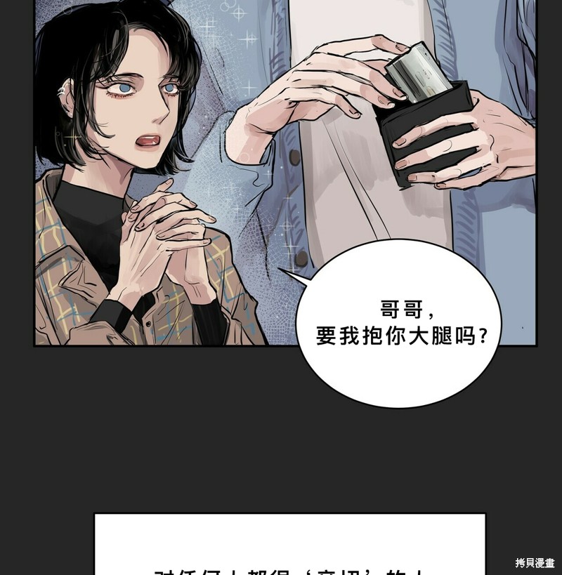 《蛇之吻》漫画最新章节第1话免费下拉式在线观看章节第【45】张图片