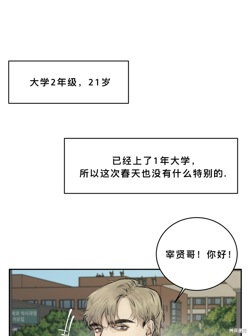 《蛇之吻》漫画最新章节第1话免费下拉式在线观看章节第【21】张图片