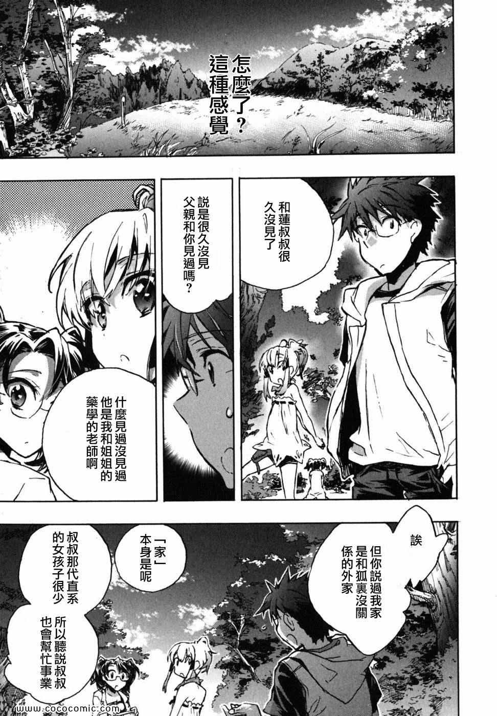 《爱恋千鸟》漫画最新章节第2卷免费下拉式在线观看章节第【16】张图片