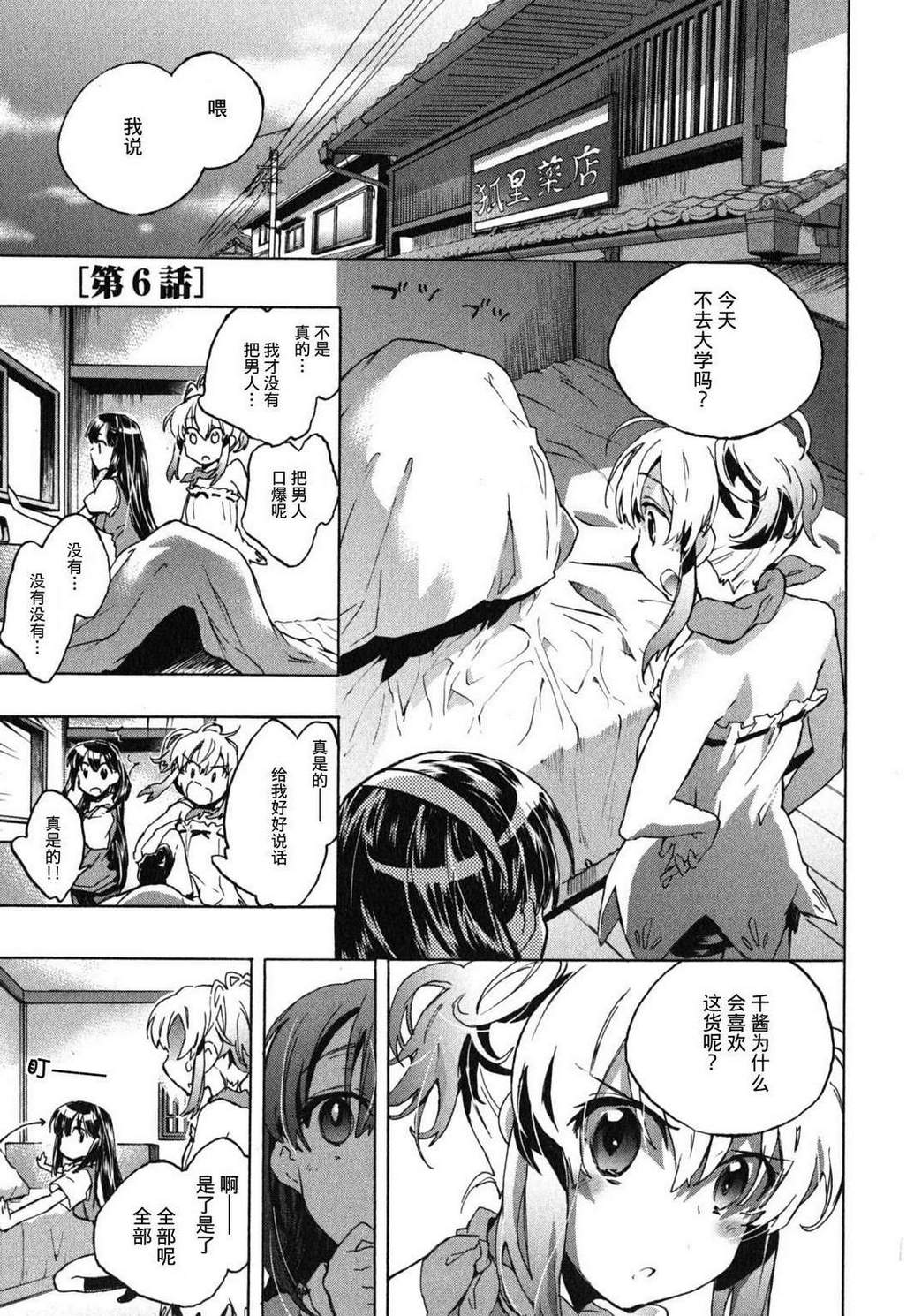 《爱恋千鸟》漫画最新章节第1卷免费下拉式在线观看章节第【104】张图片